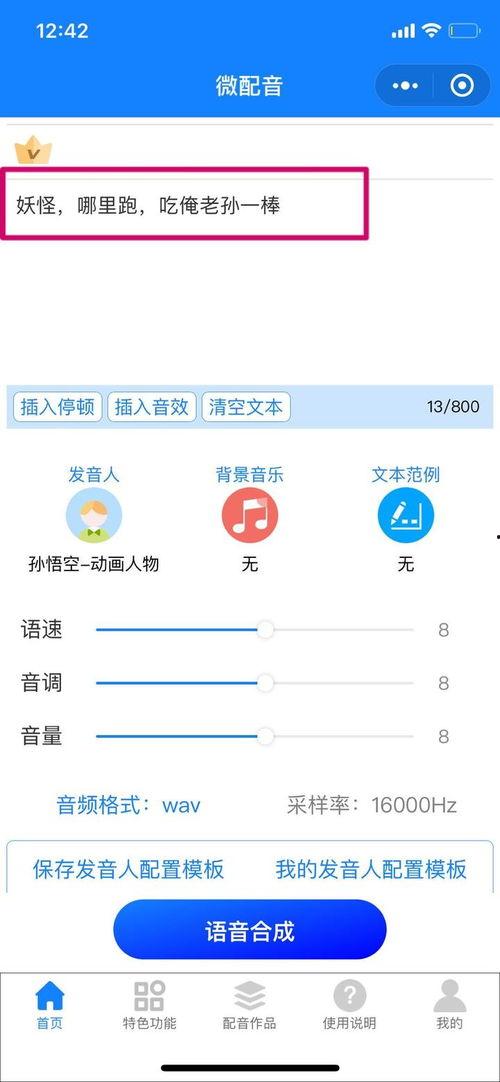 孙行者配音爆料视频,幕后配音演员独家爆料 第2张 孙行者配音爆料视频,幕后配音演员独家爆料 第2张